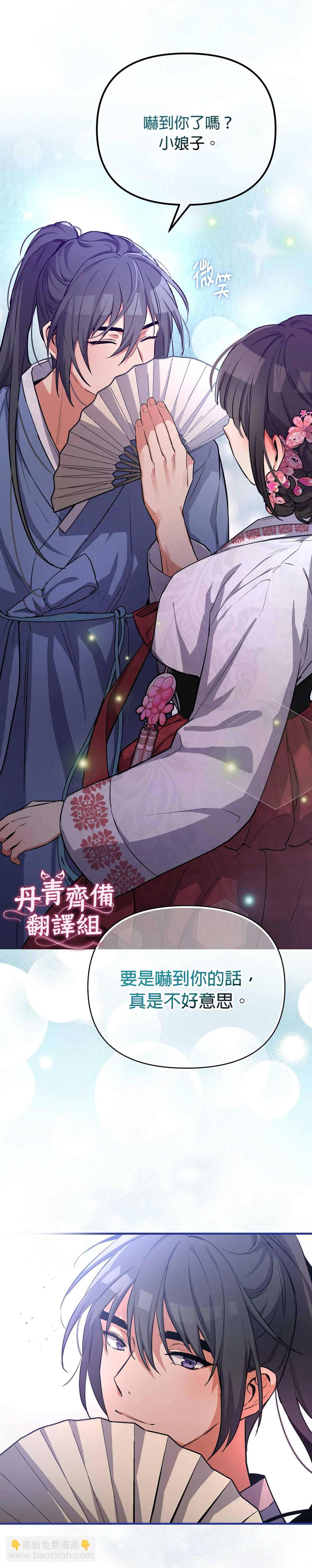 《小狐狸乖乖》第2话 第14页