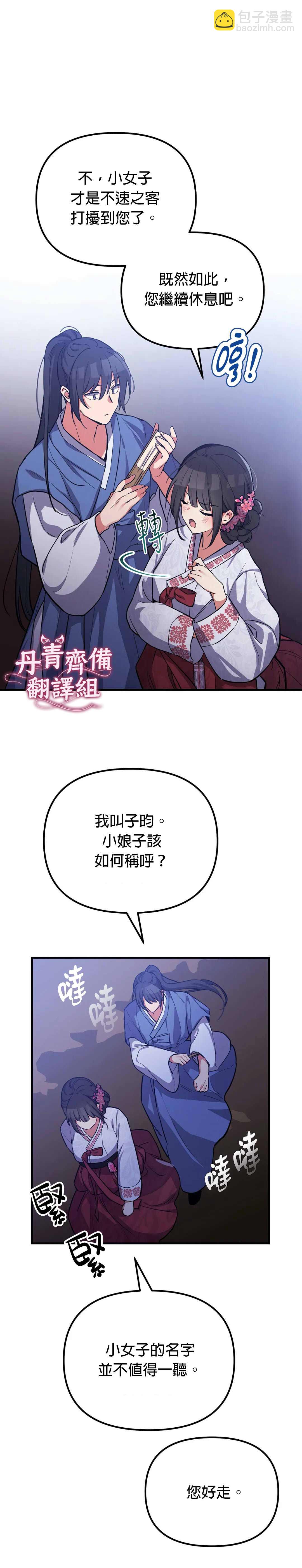 《小狐狸乖乖》第2话 第17页