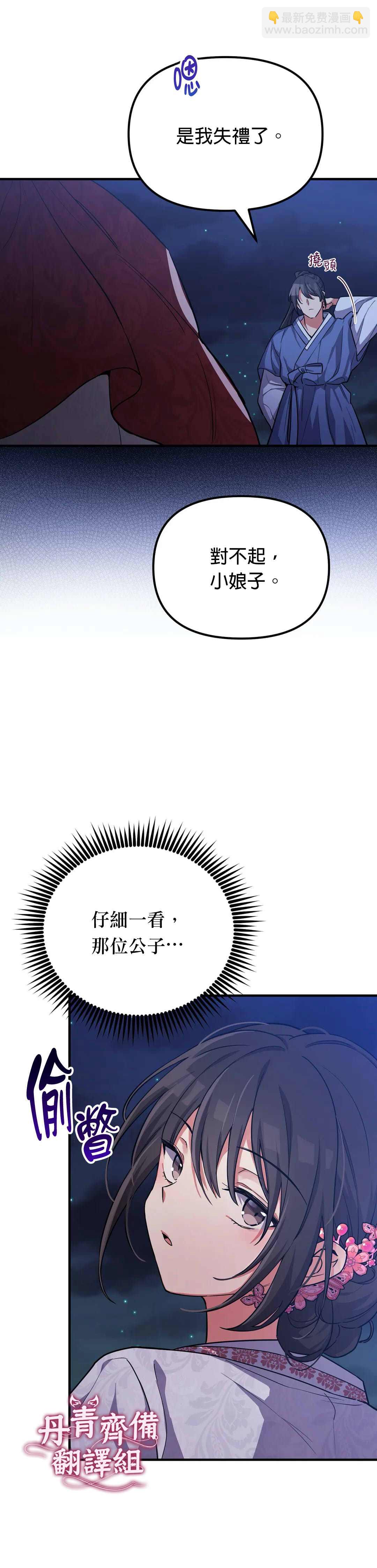 《小狐狸乖乖》第2话 第18页