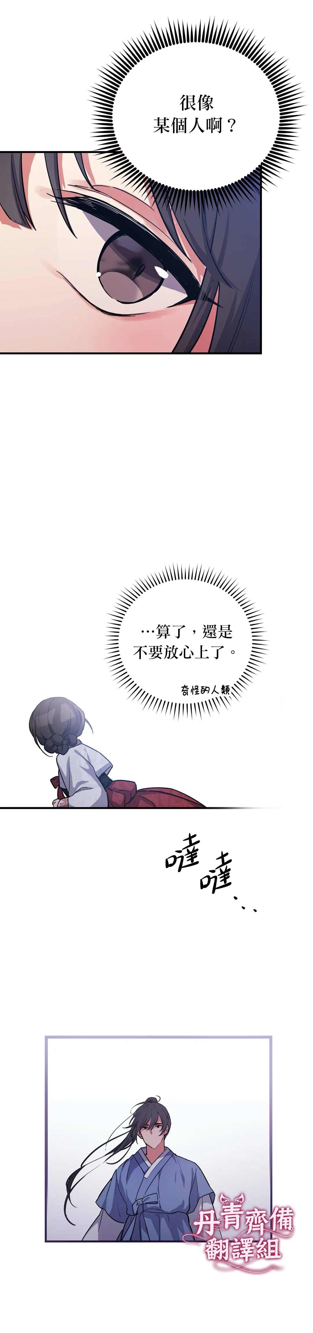 《小狐狸乖乖》第2话 第19页