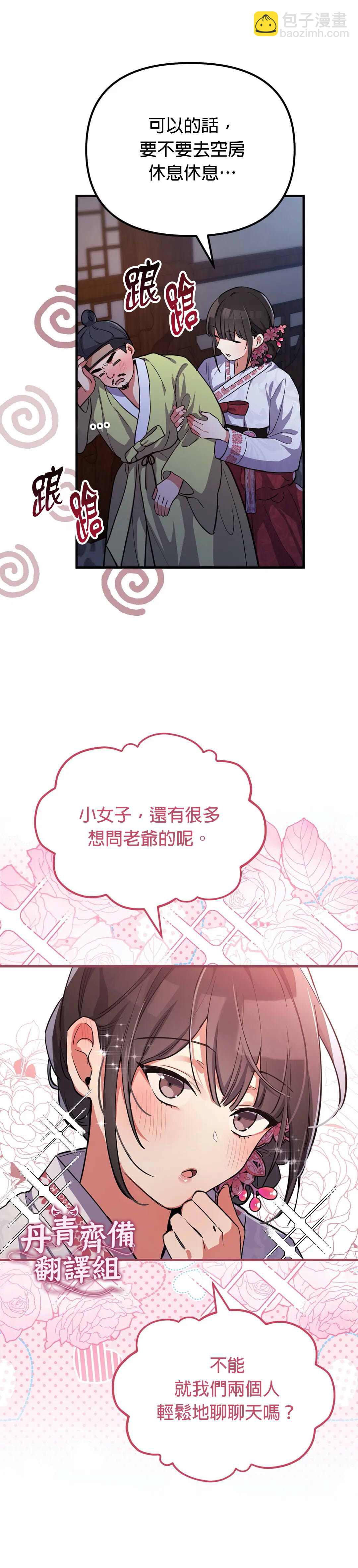 《小狐狸乖乖》第2话 第21页