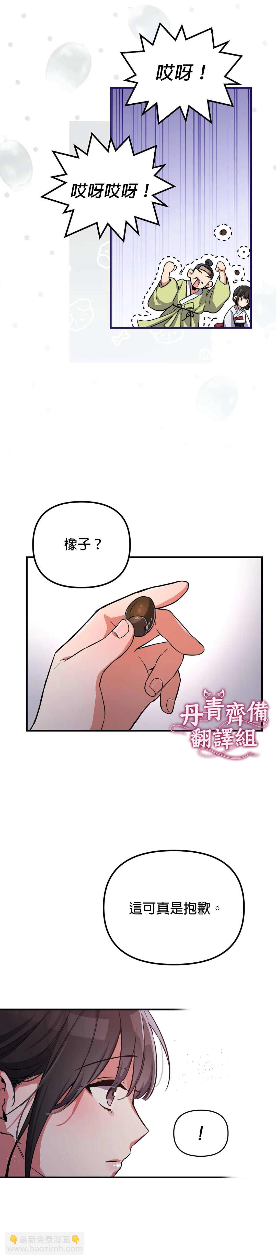 《小狐狸乖乖》第2话 第23页