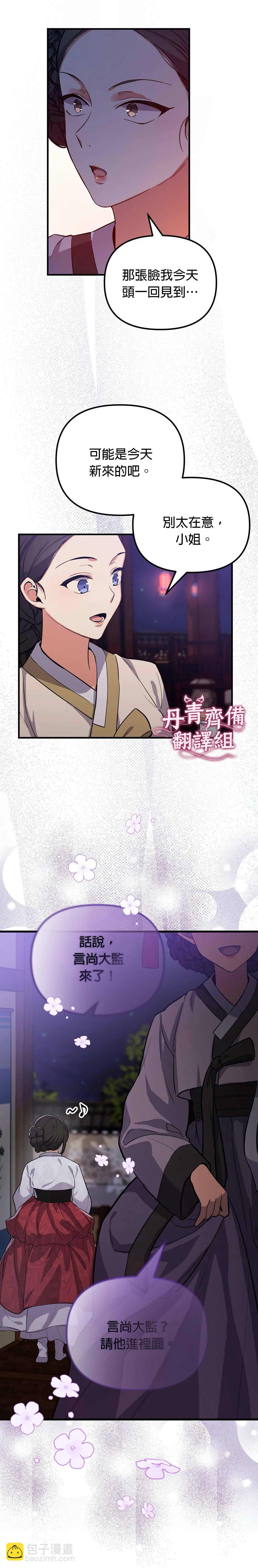 《小狐狸乖乖》第2话 第4页