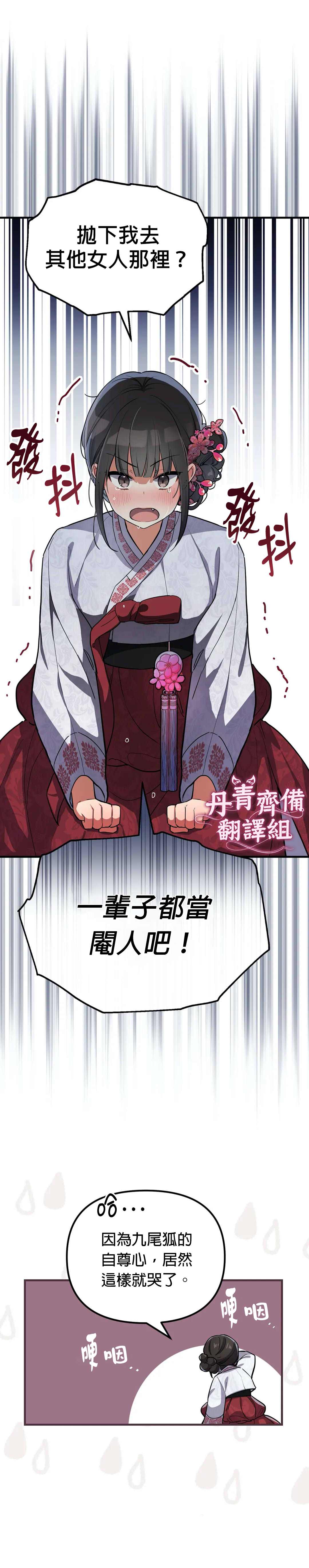 《小狐狸乖乖》第2话 第9页