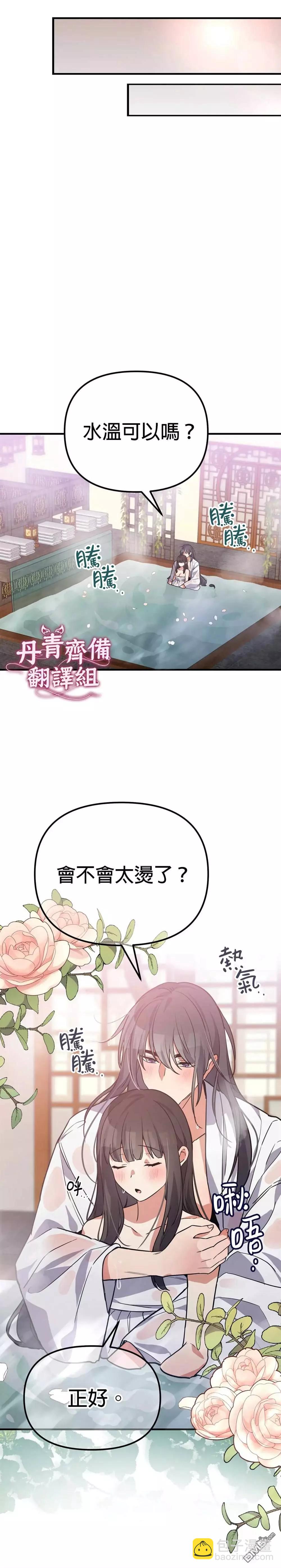 《小狐狸乖乖》第5话 第10页
