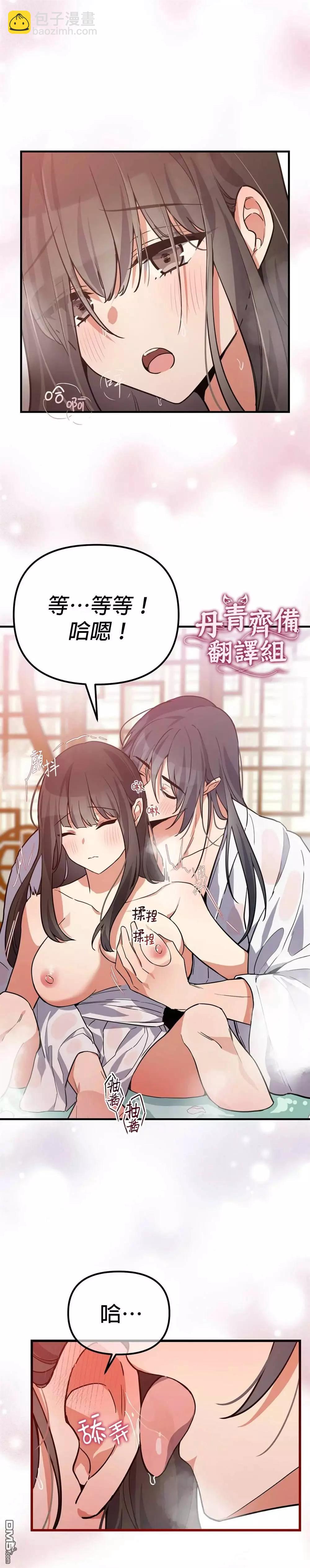 《小狐狸乖乖》第5话 第12页