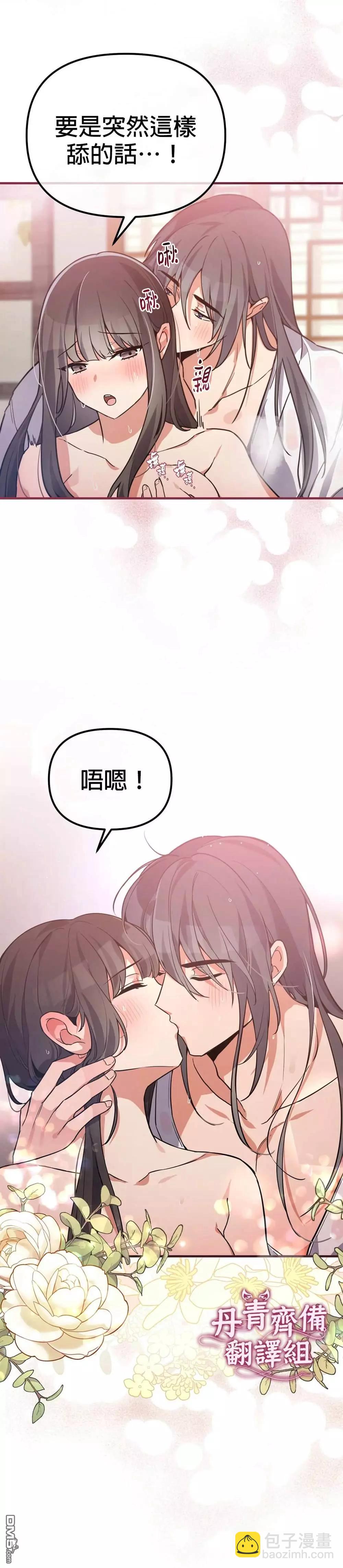 《小狐狸乖乖》第5话 第14页