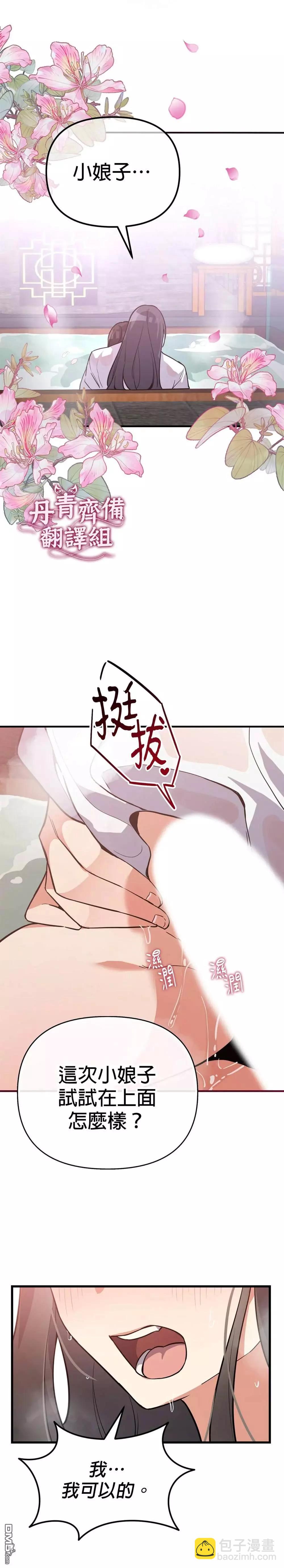 《小狐狸乖乖》第5话 第15页