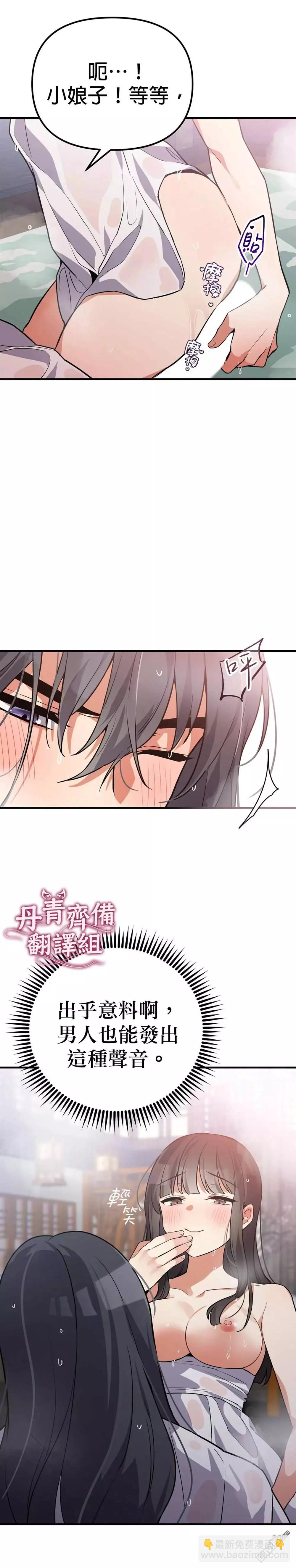 《小狐狸乖乖》第5话 第17页