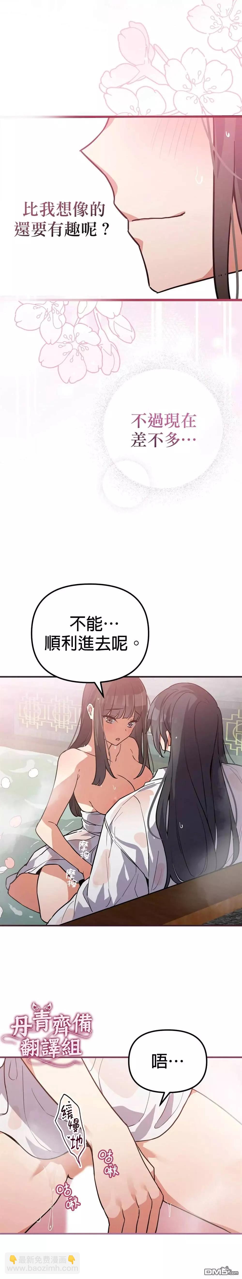 《小狐狸乖乖》第5话 第19页