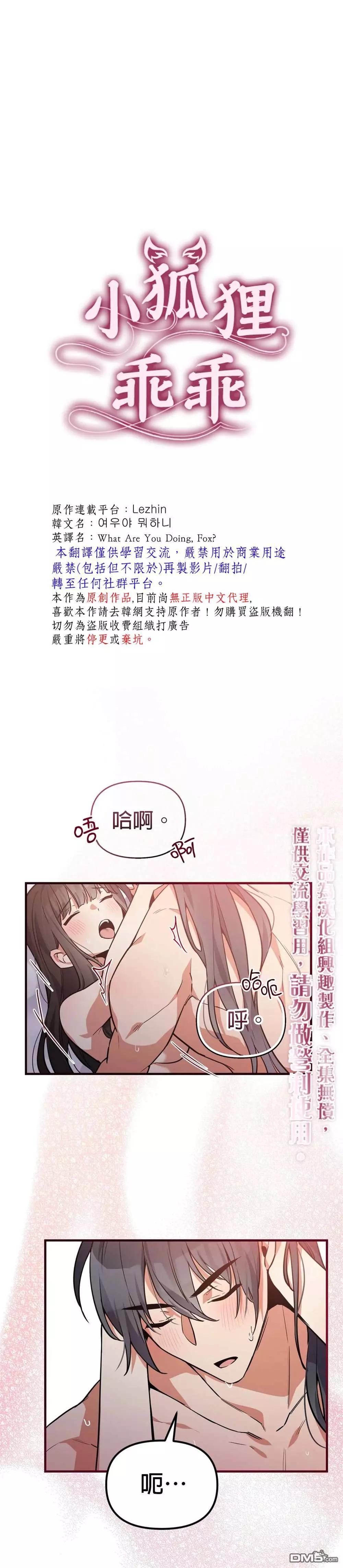 《小狐狸乖乖》第5话 第1页