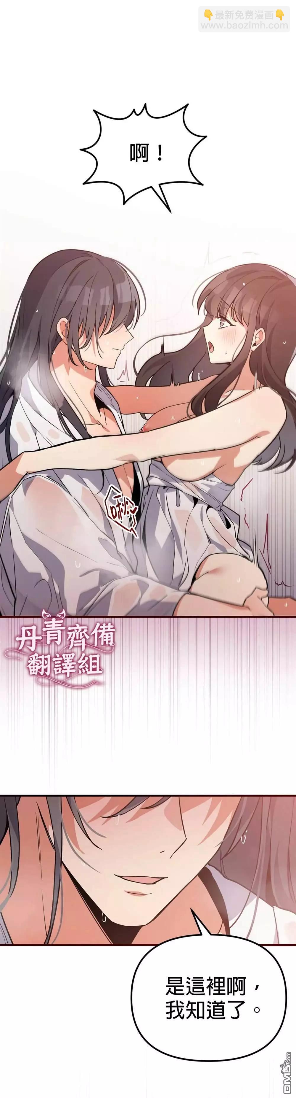 《小狐狸乖乖》第5话 第23页