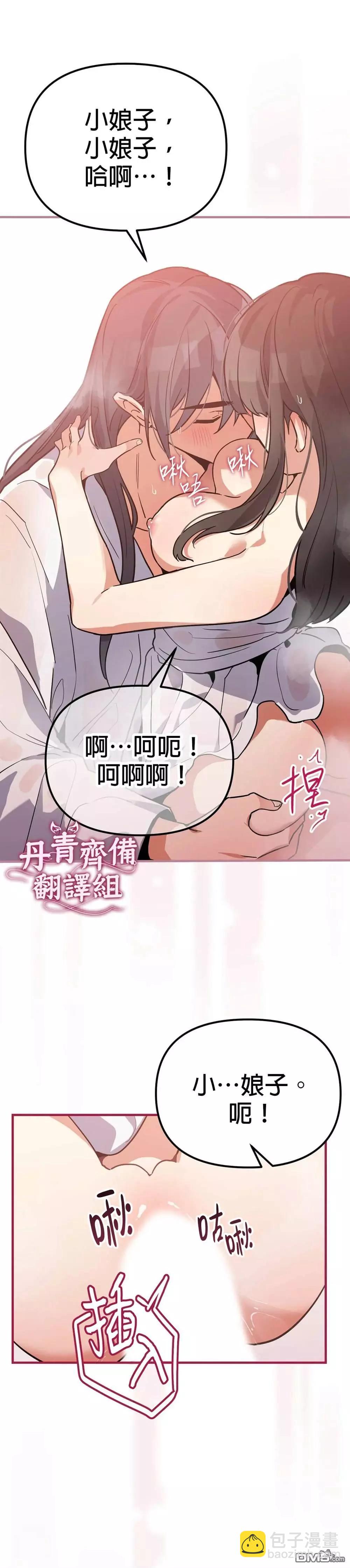 《小狐狸乖乖》第5话 第25页