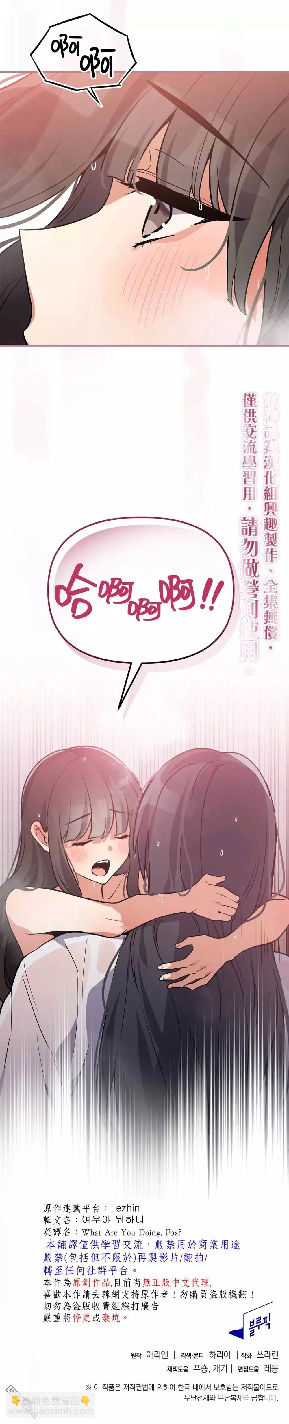 《小狐狸乖乖》第5话 第26页
