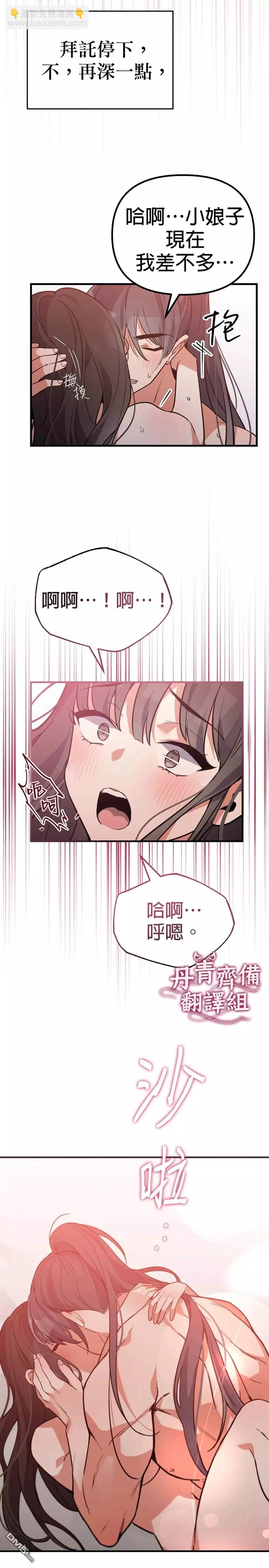 《小狐狸乖乖》第5话 第9页