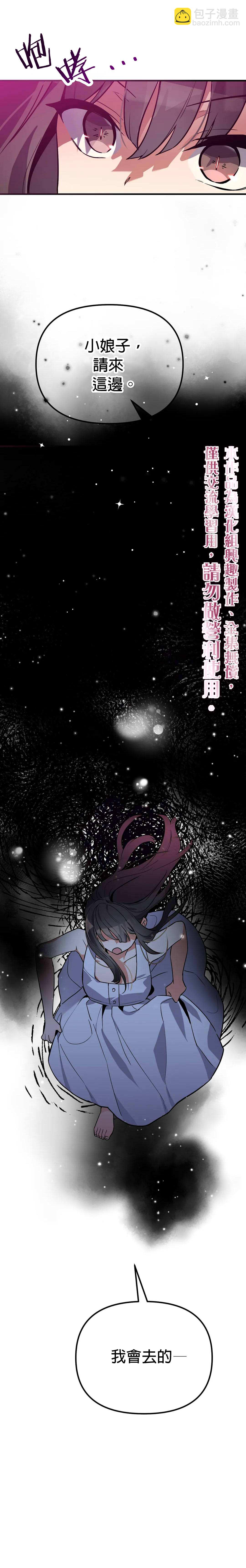 《小狐狸乖乖》第6话 第10页