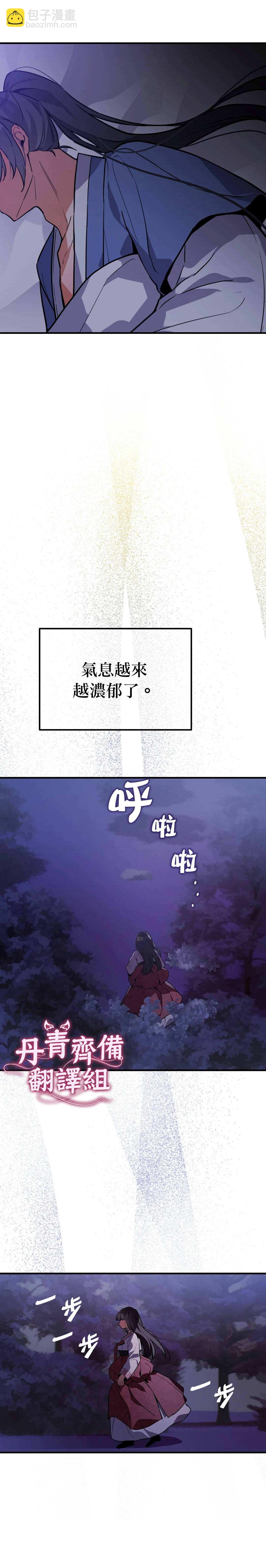 《小狐狸乖乖》第6话 第13页