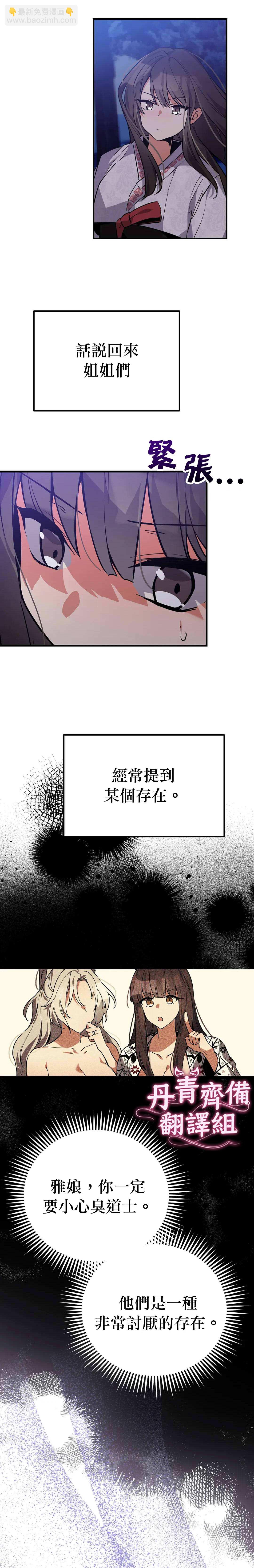 《小狐狸乖乖》第6话 第14页