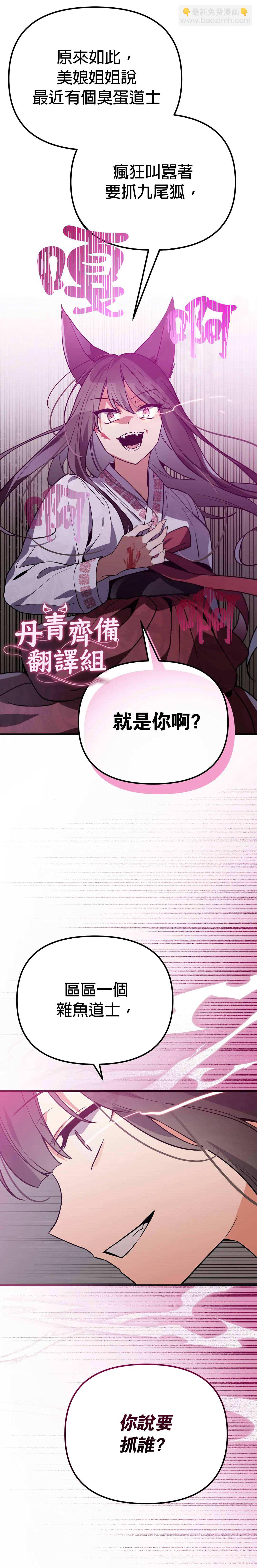《小狐狸乖乖》第6话 第18页