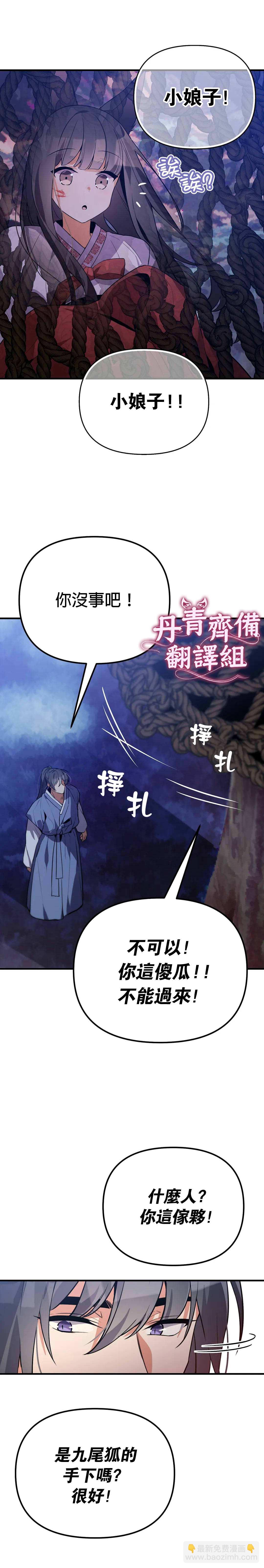 《小狐狸乖乖》第6话 第28页