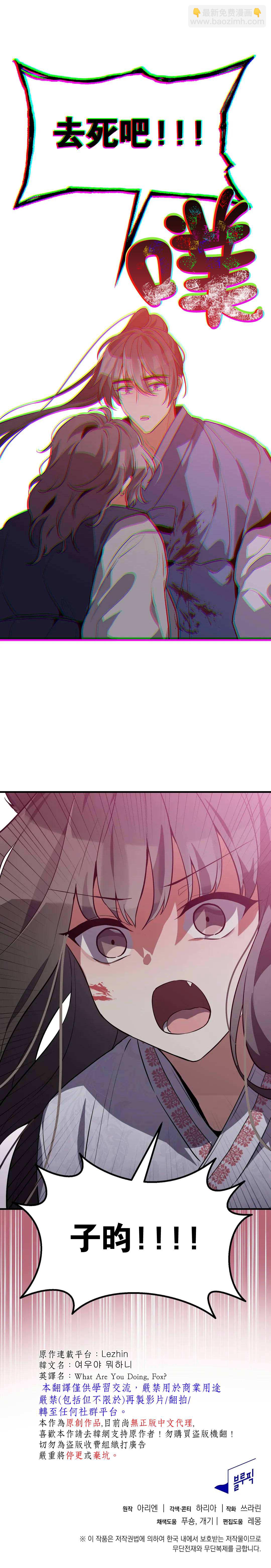 《小狐狸乖乖》第6话 第29页