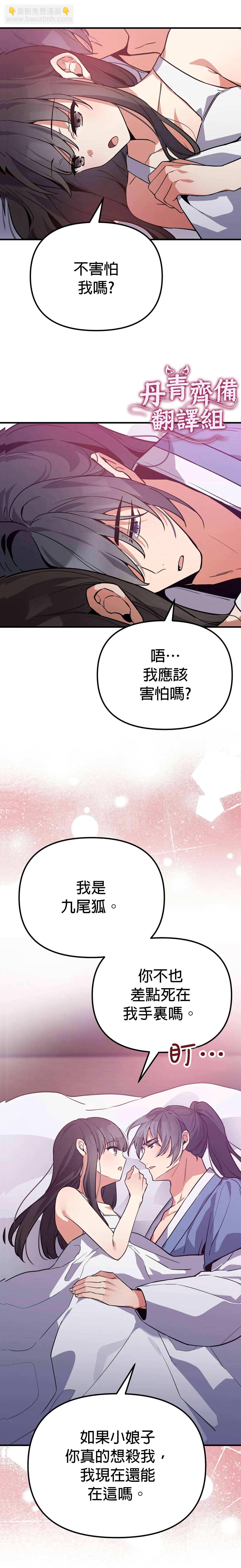 《小狐狸乖乖》第6话 第2页