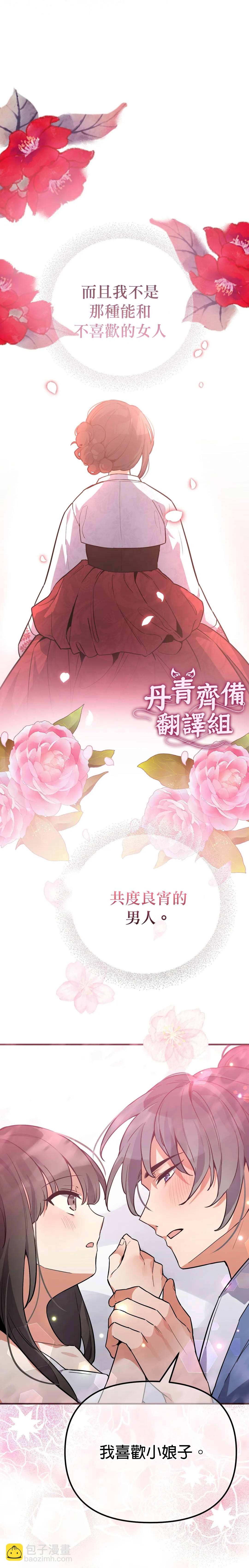 《小狐狸乖乖》第6话 第3页