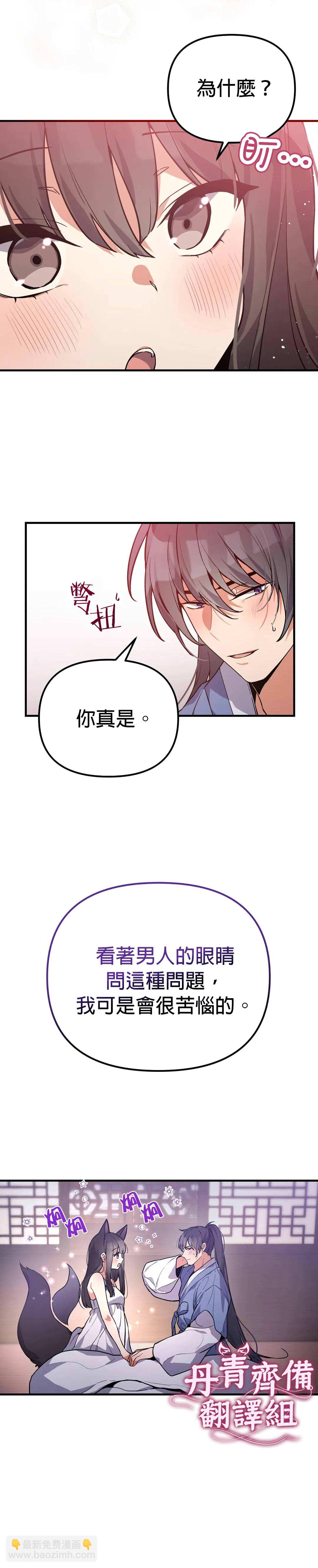 《小狐狸乖乖》第6话 第4页