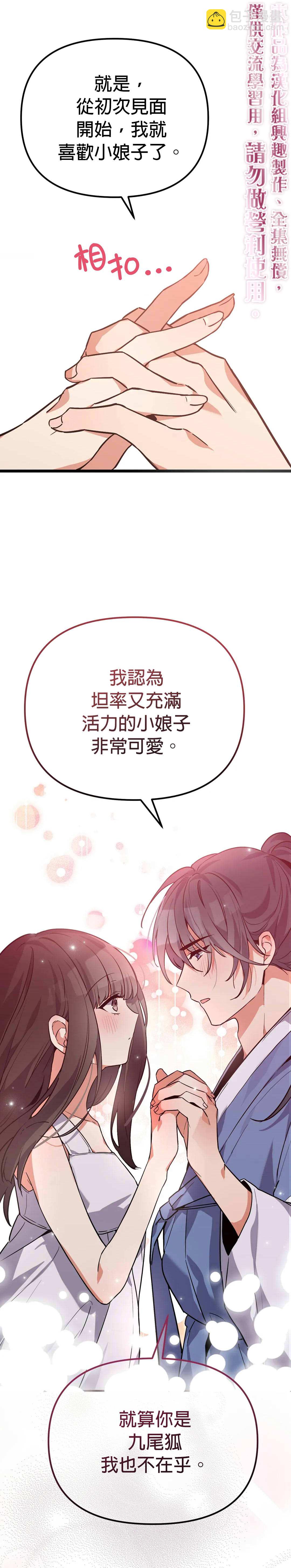 《小狐狸乖乖》第6话 第5页