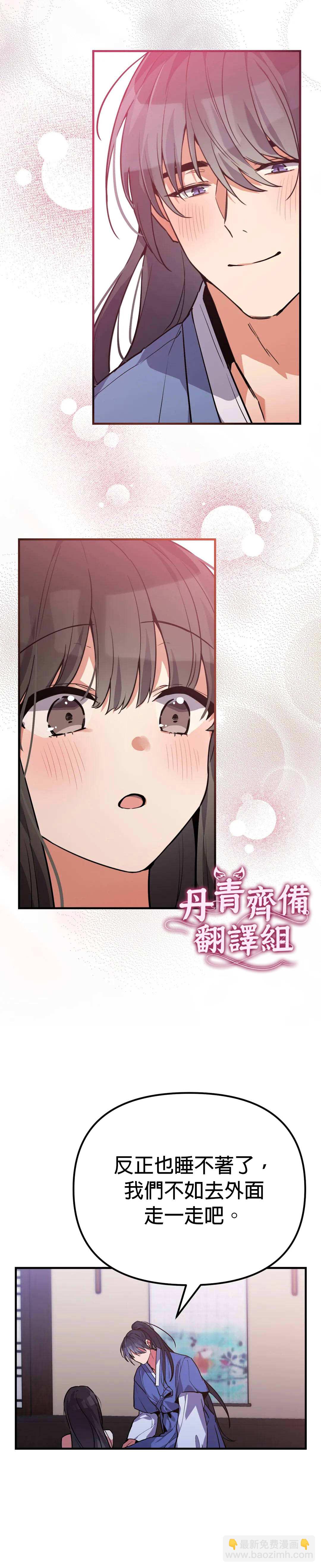 《小狐狸乖乖》第6话 第6页