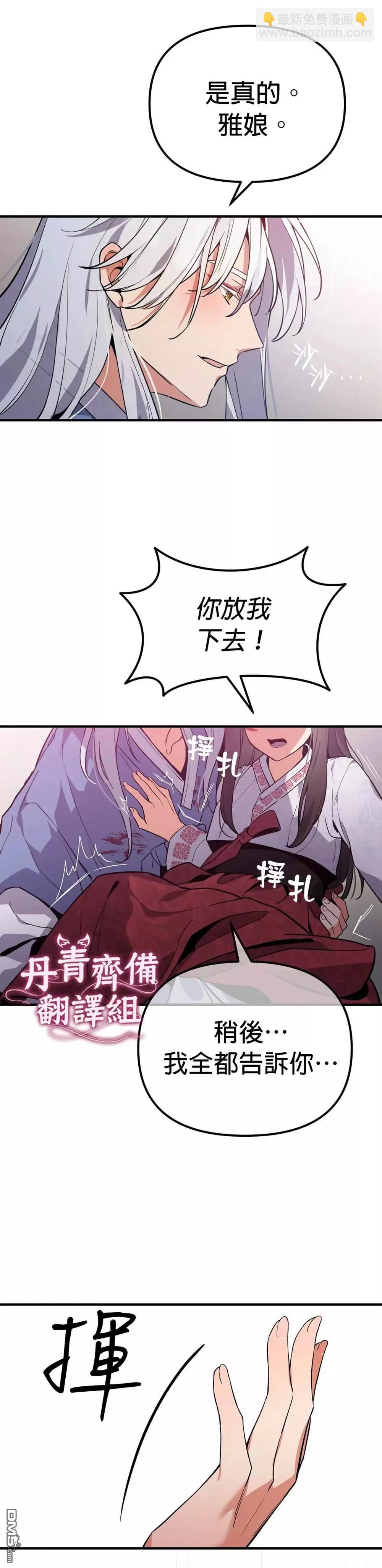 《小狐狸乖乖》第7话 第12页