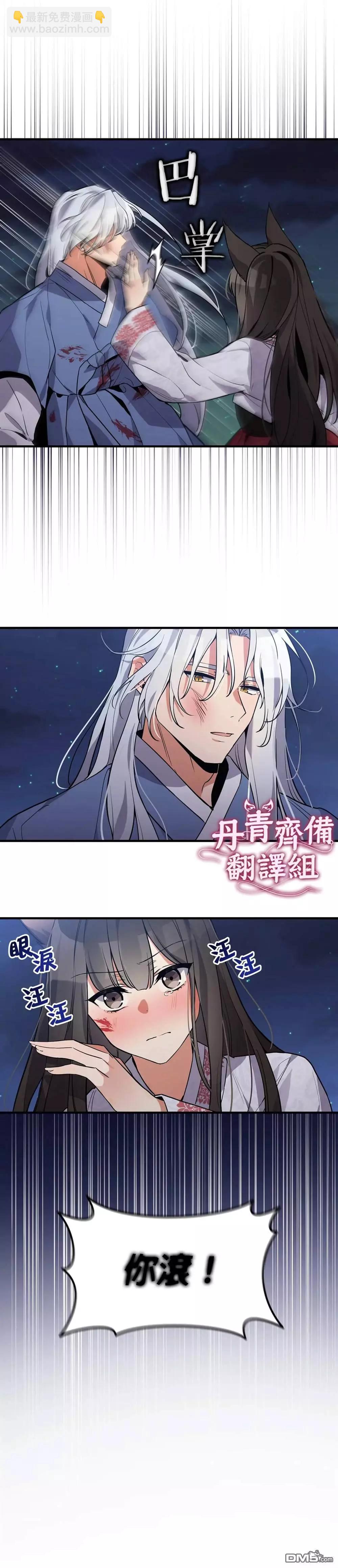 《小狐狸乖乖》第7话 第13页