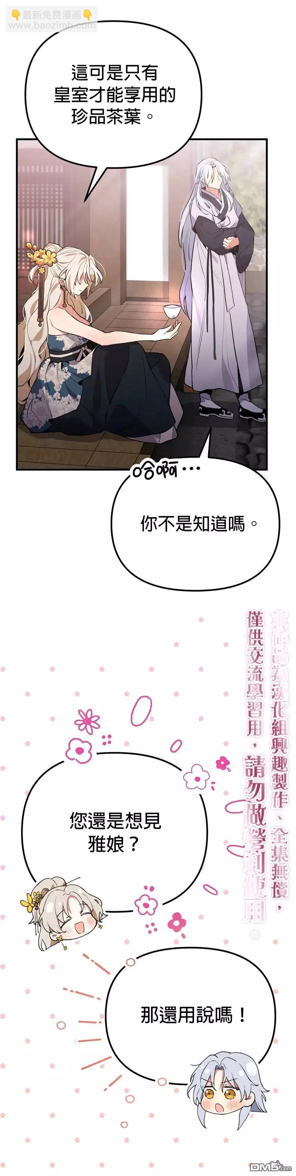 《小狐狸乖乖》第7话 第15页