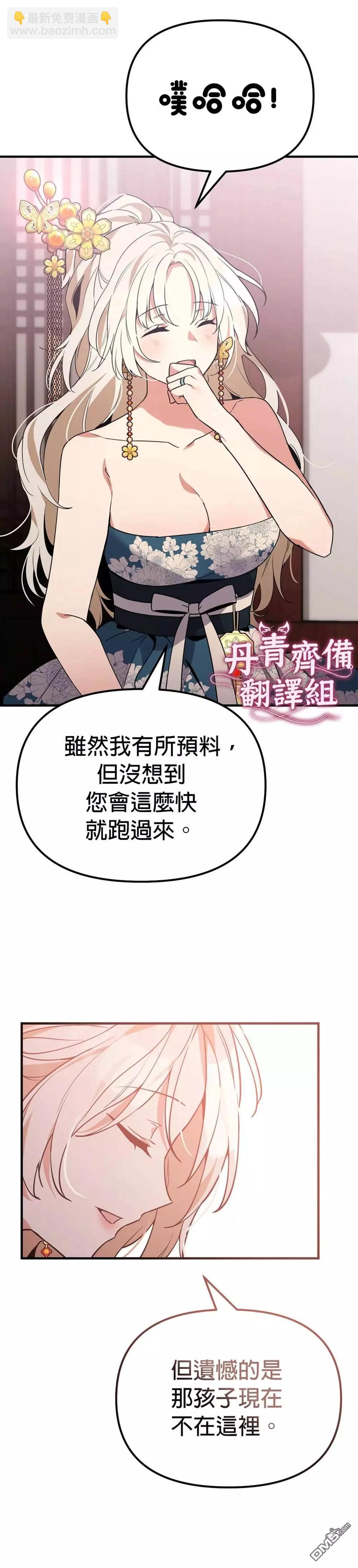 《小狐狸乖乖》第7话 第17页