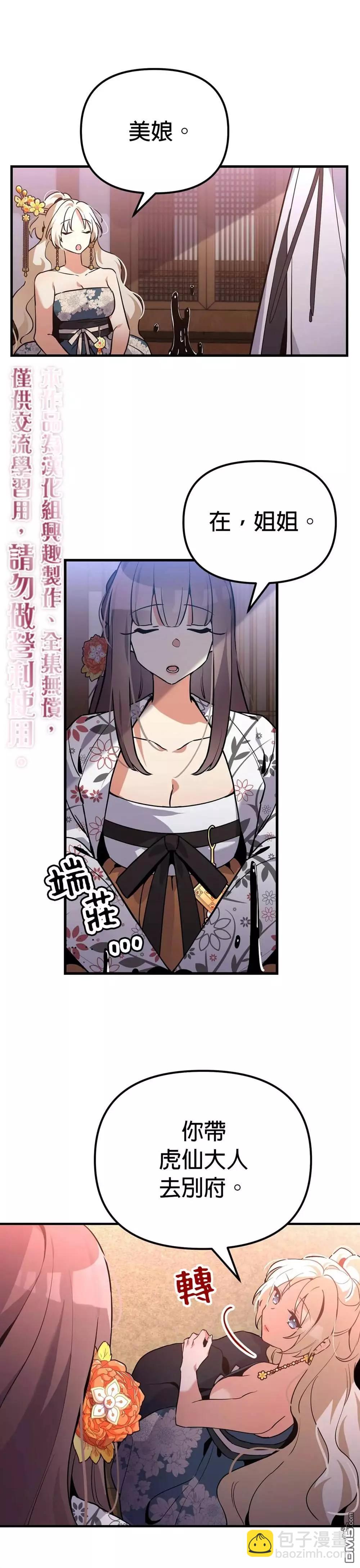 《小狐狸乖乖》第7话 第20页