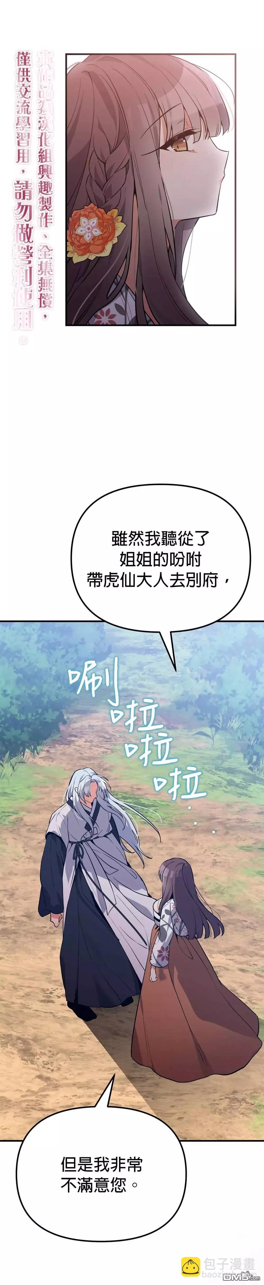 《小狐狸乖乖》第7话 第25页