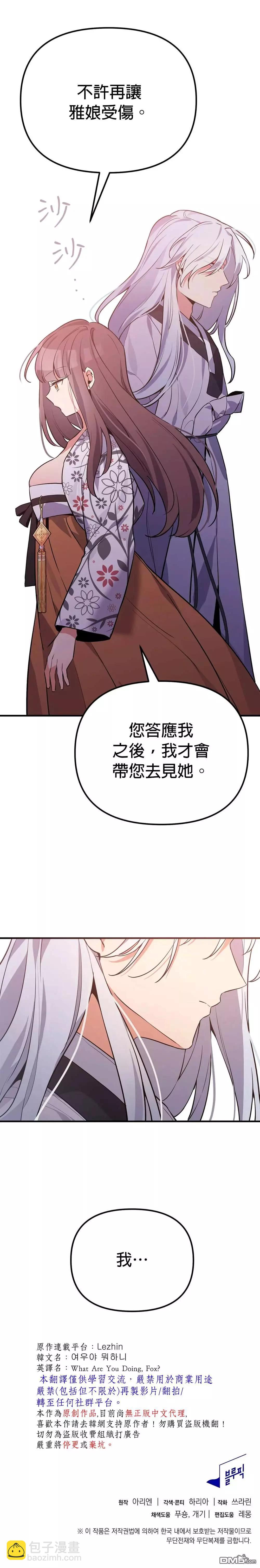 《小狐狸乖乖》第7话 第28页
