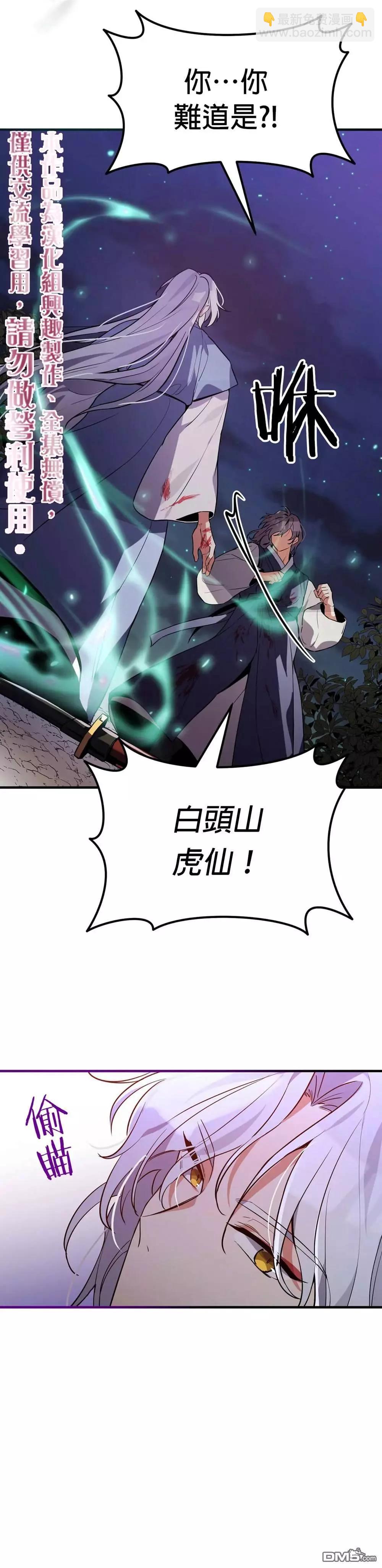 《小狐狸乖乖》第7话 第5页