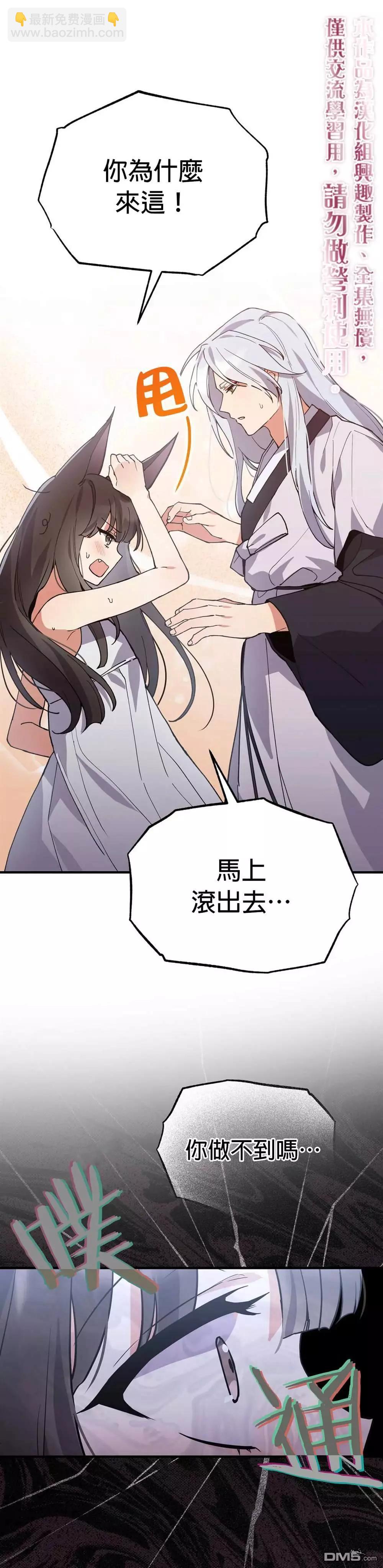 《小狐狸乖乖》第8话 第10页