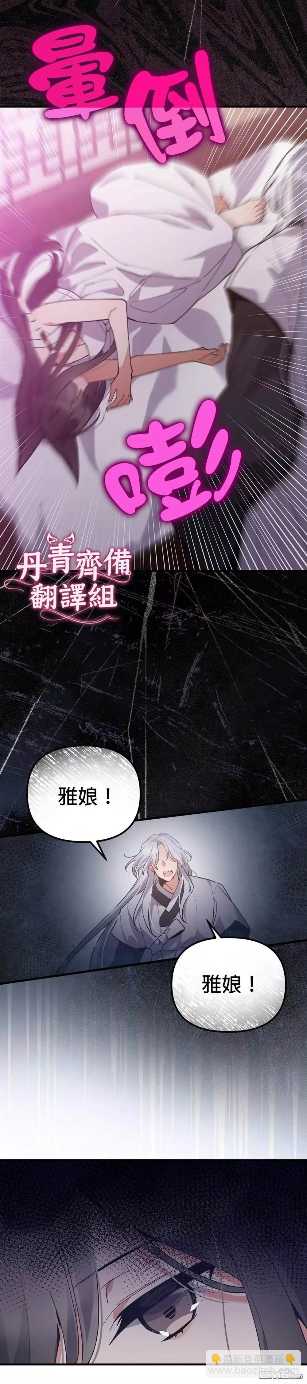 《小狐狸乖乖》第8话 第11页