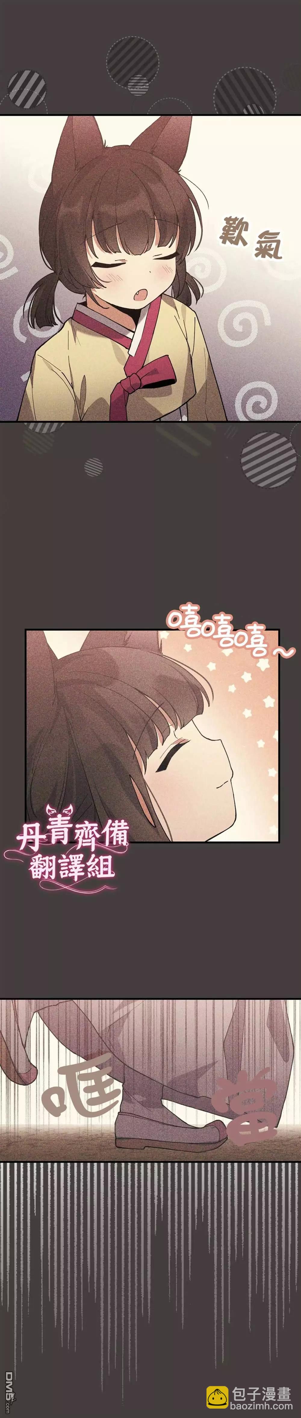 《小狐狸乖乖》第8话 第14页