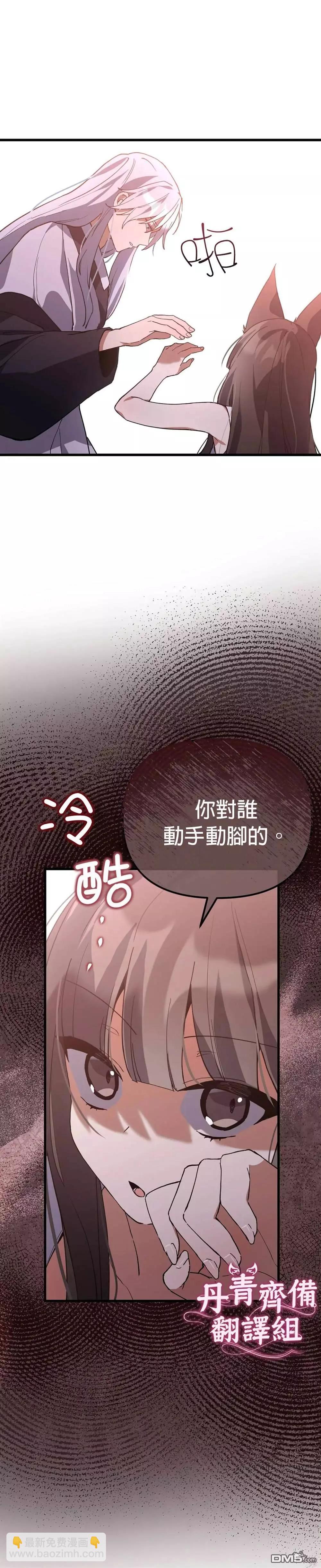 《小狐狸乖乖》第8话 第17页