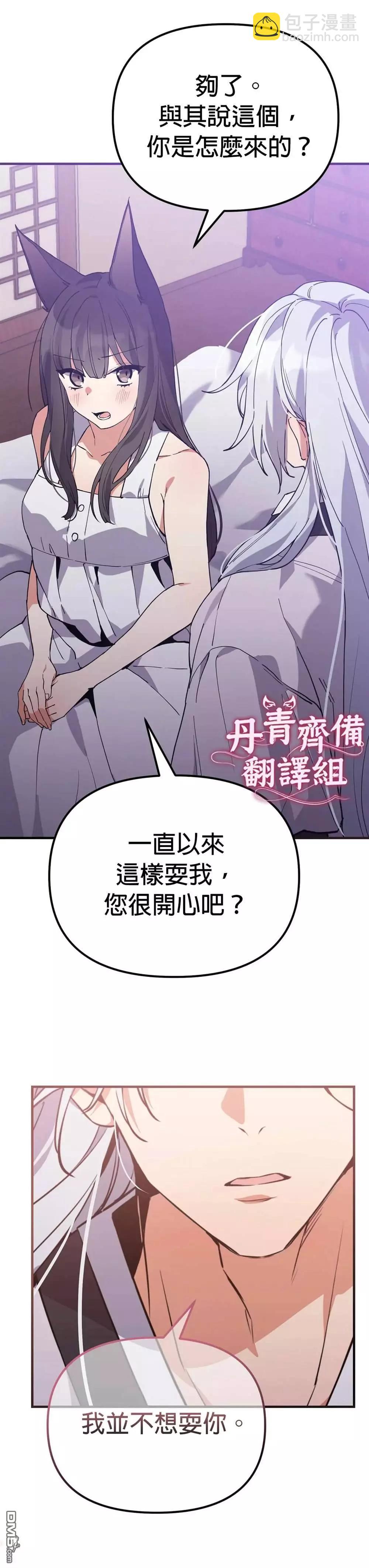 《小狐狸乖乖》第8话 第19页
