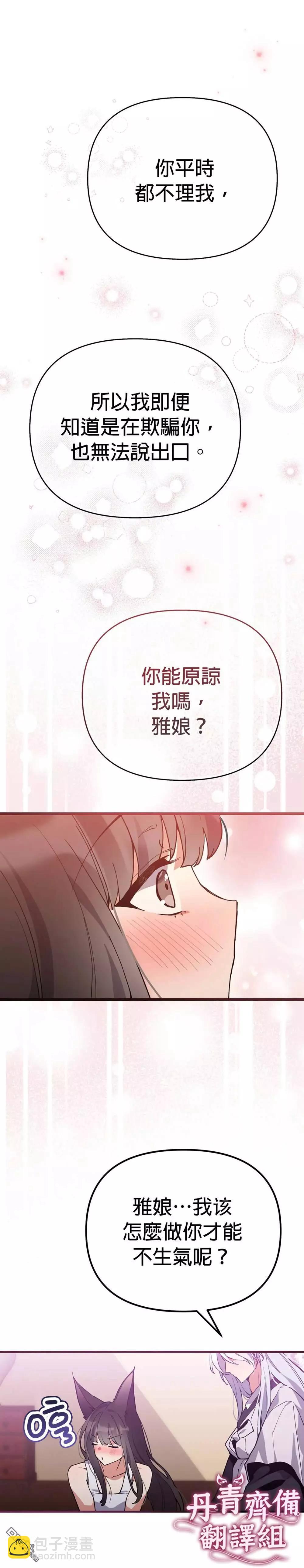 《小狐狸乖乖》第8话 第23页