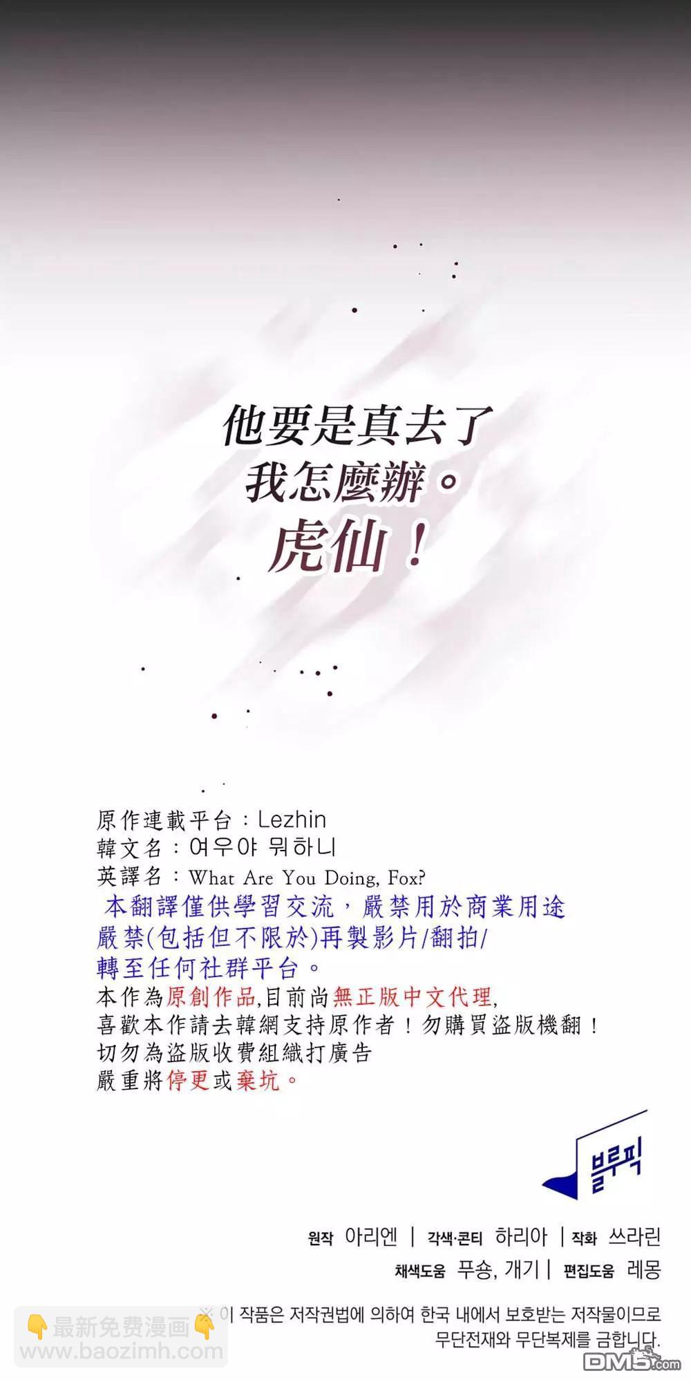 《小狐狸乖乖》第8话 第27页