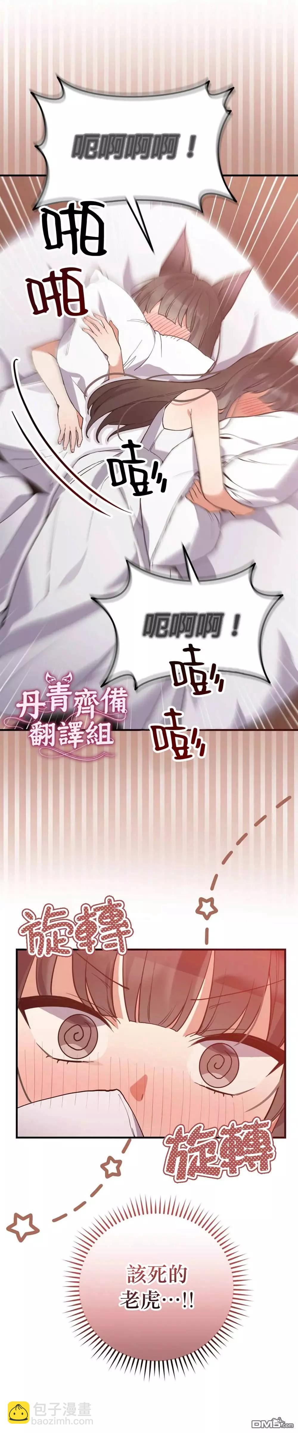 《小狐狸乖乖》第8话 第3页