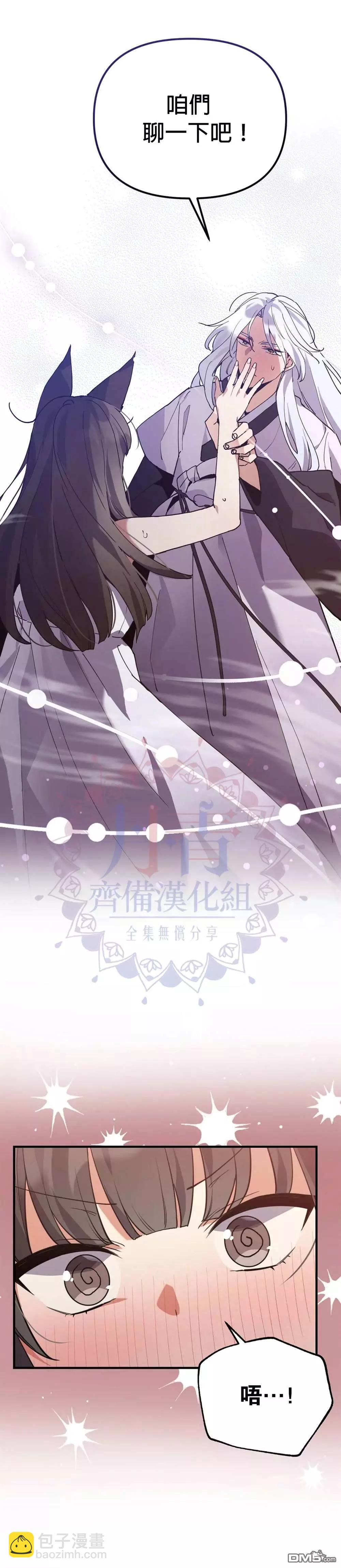 《小狐狸乖乖》第8话 第9页