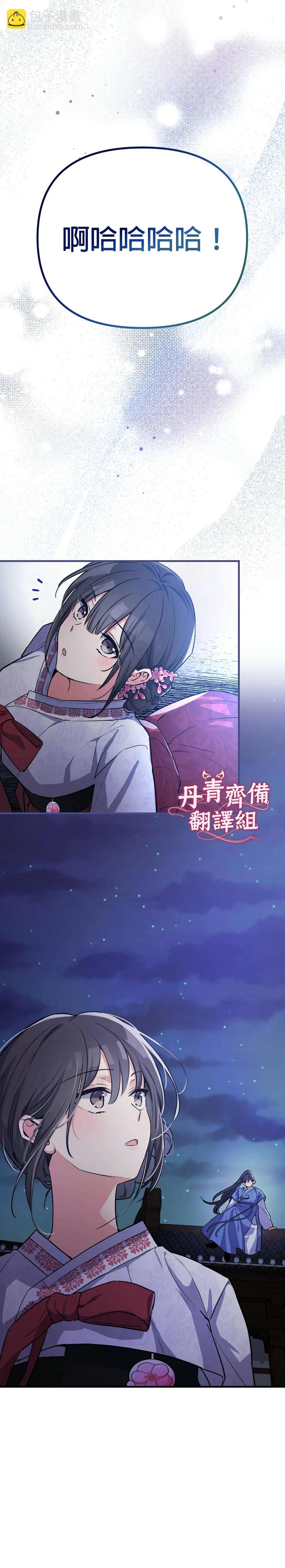 《小狐狸乖乖》第2话 第11页