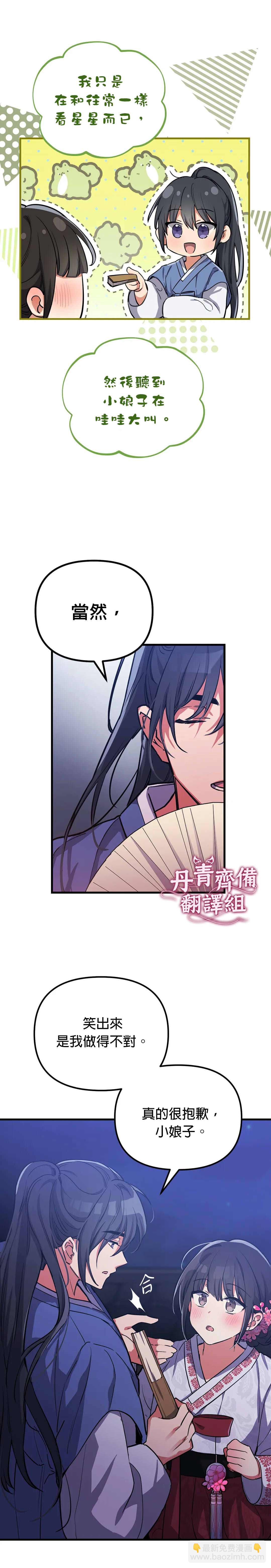 《小狐狸乖乖》第2话 第16页