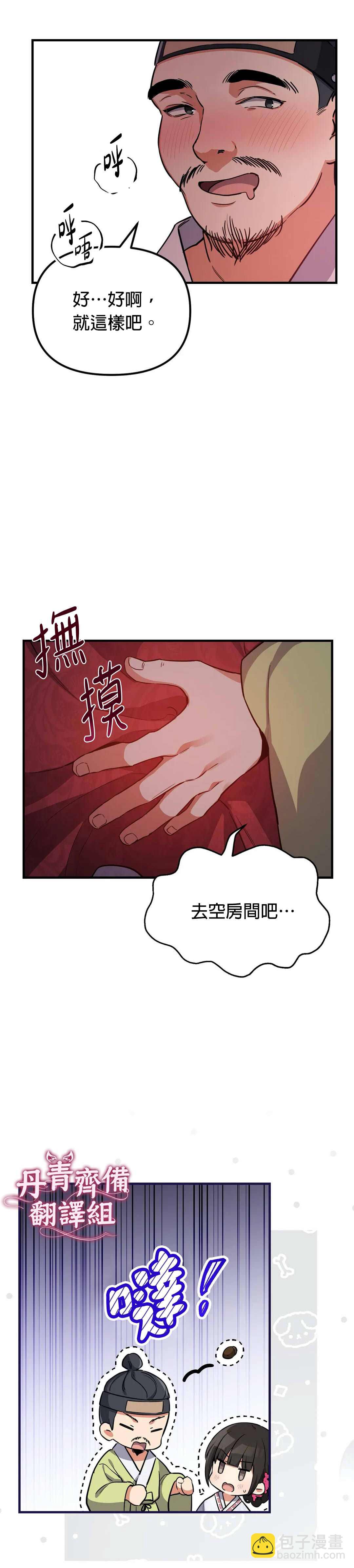 《小狐狸乖乖》第2话 第22页